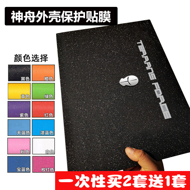 神舟TX7-CT5DS TX8-CT5DH G7-CT7VK Z7-CT7VH外壳膜贴膜星光磨砂