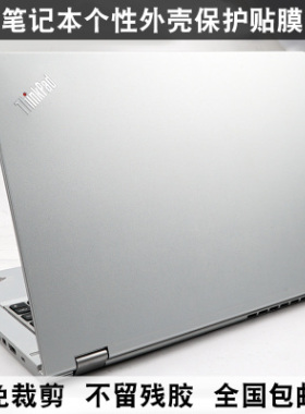 Thinkpad E430 E435 E445 T430 T430S T430U S230U外壳膜银色磨砂