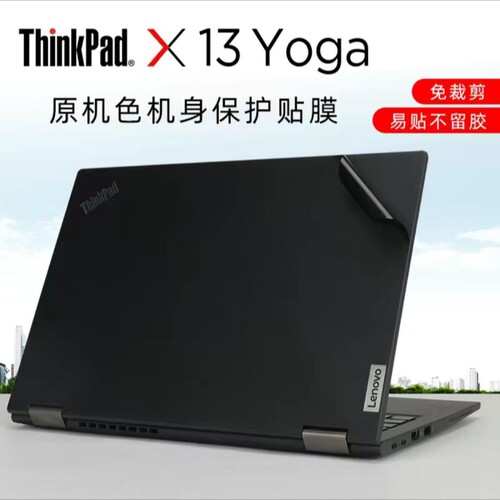 13.3寸ThinkPad X13 Gen3 2022/X13 Gen4 2023透明磨砂外壳膜机身
