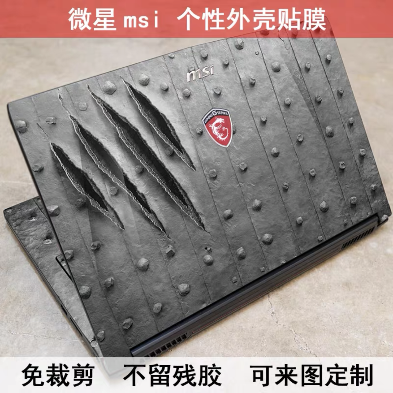 微星GL63 GS65 1757 GL72 GF72贴膜GL62 GP62 GV62炫彩外壳膜保护