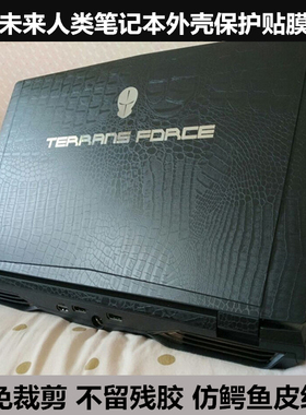 X799 P770ZM未来人类T5贴膜X711-970M 980M P775TMG贴纸鳄鱼皮纹