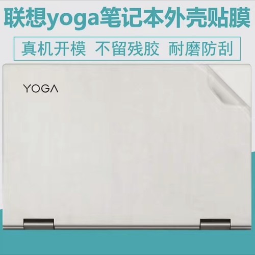 联想Yoga Pro 13sITL 2021,Yoga Slim 7i Carbon透明外壳保护膜