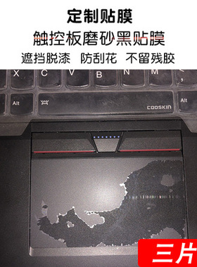 磨砂黑色适用联想thinkPadx1carbonx250x280T470触摸板触控板贴膜