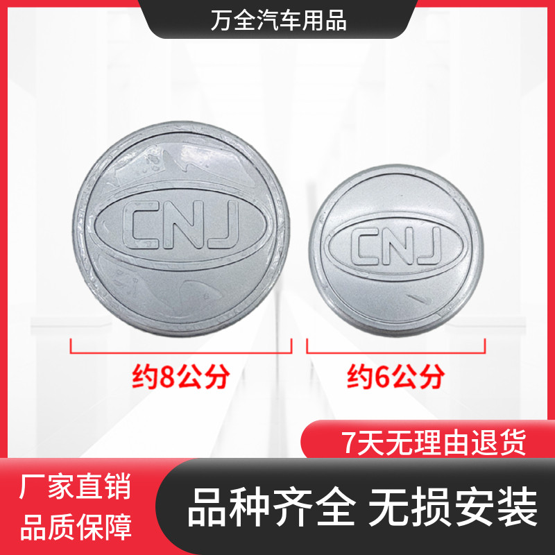 适配四川现代南骏汽车配件瑞逸瑞帅单双排小货车轮毂盖钢圈装饰盖