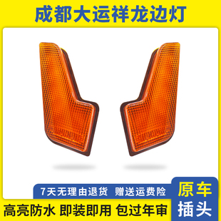 转弯灯 大运汽车配件 转向灯 大运祥龙门灯 货车边灯LED灯 车门灯