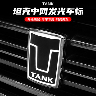 坦克700/300/400/500Hi4-T中网发光标LED灯车标个性改装升级超薄
