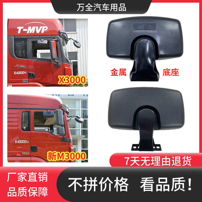 陕汽德龙X3000M3000L3000车门镜