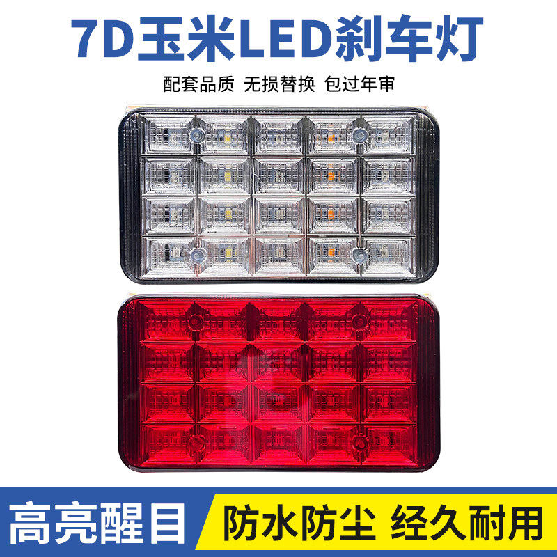 24V大货车后雾灯LED爆闪灯