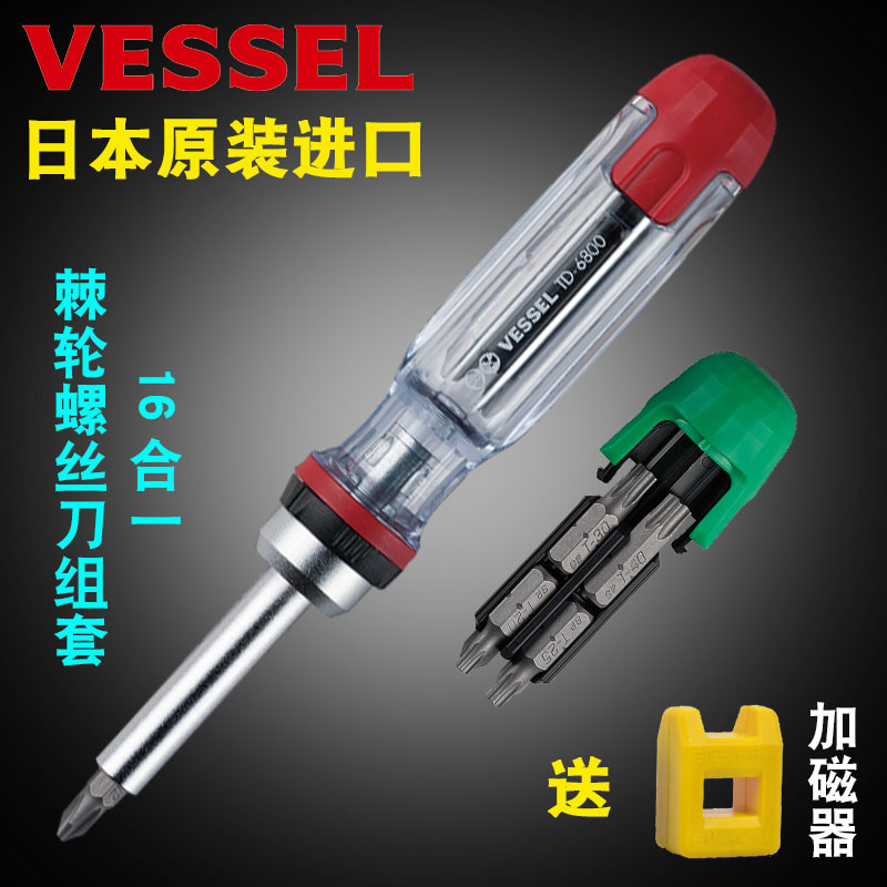 日本威威VESSEL棘轮螺丝刀组合套装多功能螺丝批起子工业级进口