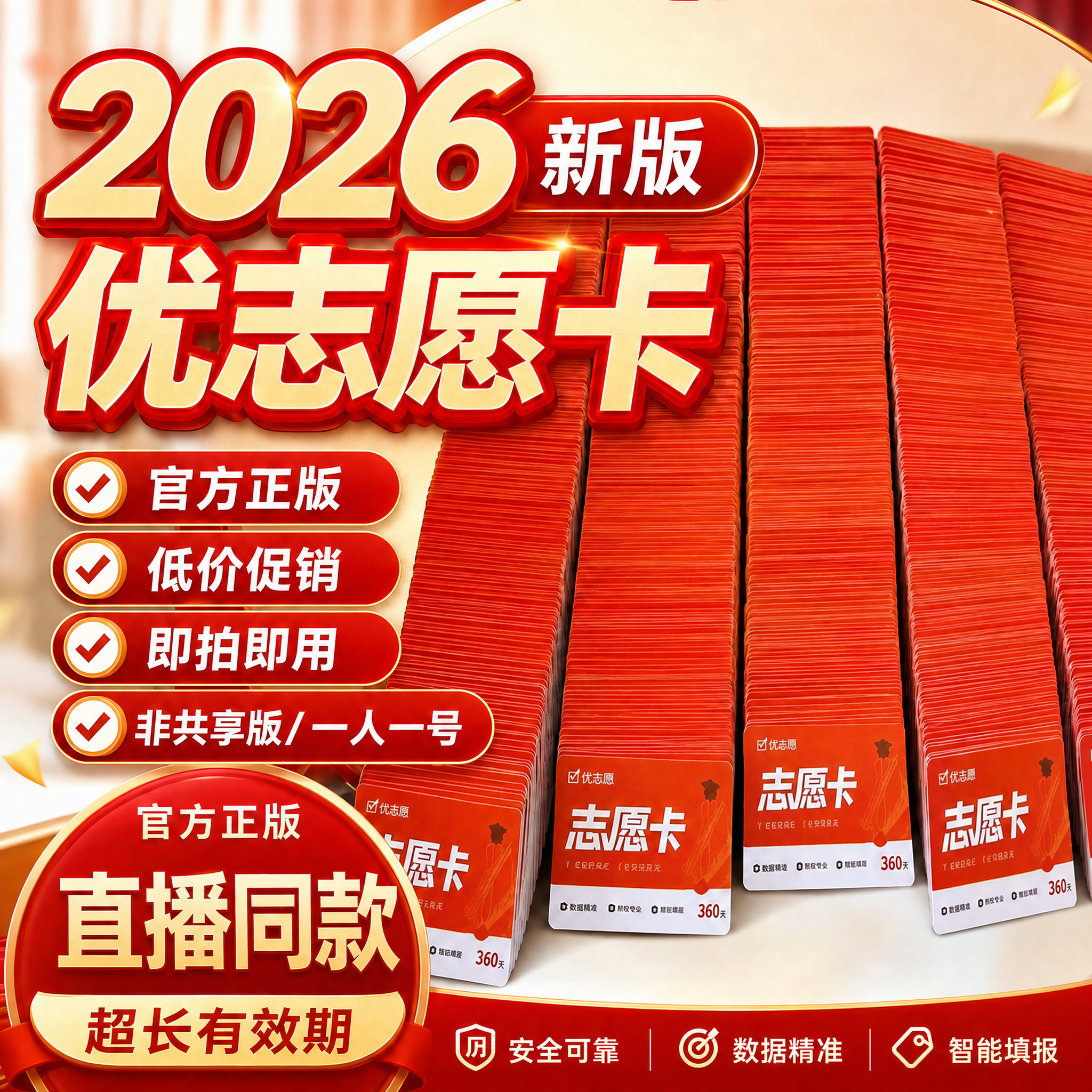 【官方正版】优志愿2026新版志愿卡VIP高考志愿填报电子卡下单秒