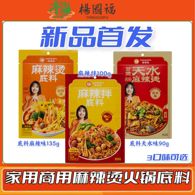 杨国福麻辣烫调味料火锅底料新鲜速食家用商用麻辣拌正品麻辣烫料