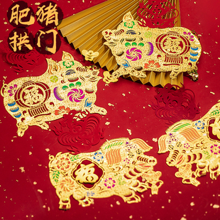 2026肥猪拱门春节吊钱窗花剪纸七色星光镭射门贴金猪特价特大中号