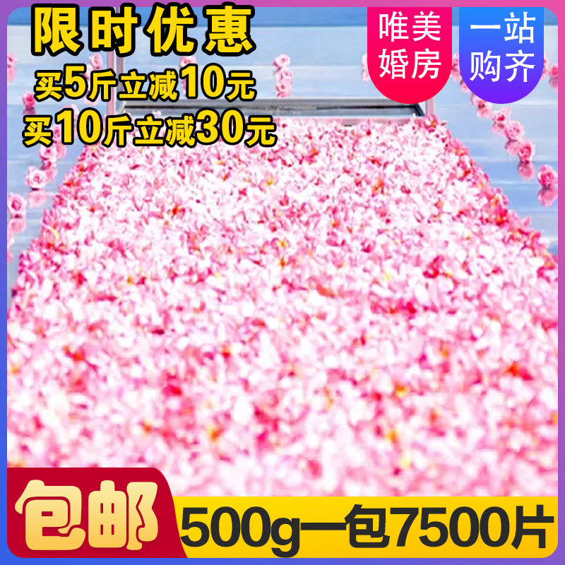 包邮整斤结婚庆假花瓣婚礼布置用品手抛仿真玫瑰撒花婚房装饰道具