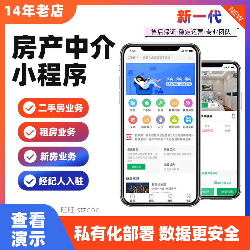 房产小程序房产中介房源管理系统微信房产小程序app系统制作源码