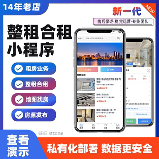 租房整租合租小程序房产中介小程序房产中介管理系统APP制作源码