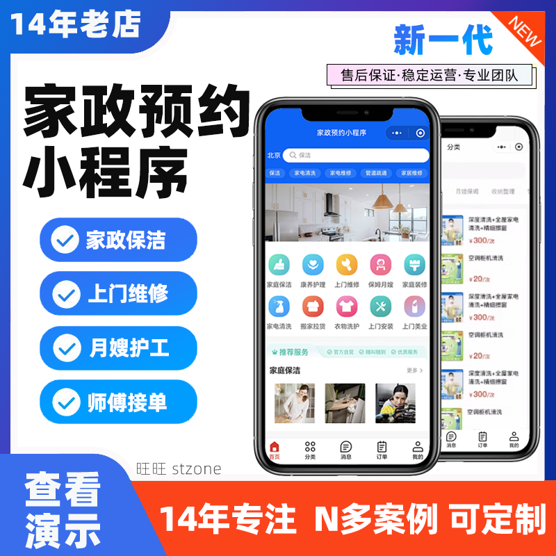 家政保洁同城维修上门服务预约小程序开发维修派单接单系统及源码