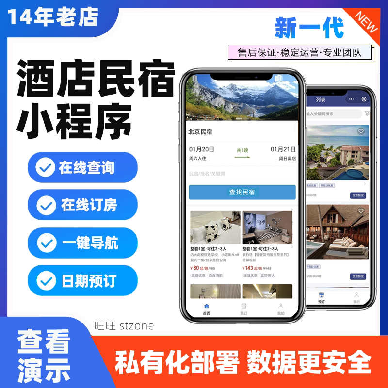 民宿小程序酒店宾馆公寓微信小程企业形象VI设计
