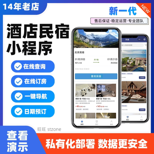 民宿小程序酒店宾馆公寓微信小程序在线订房小程序系统制作及源码