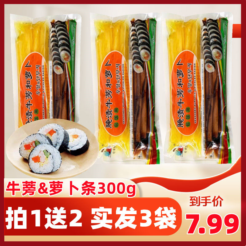 寿司食材好搭档韩广禾牛蒡萝卜条日韩国紫菜包饭材料家用调味大根