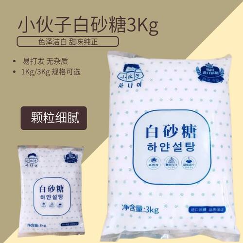 小伙子进口甜味炒菜烘焙幼砂糖