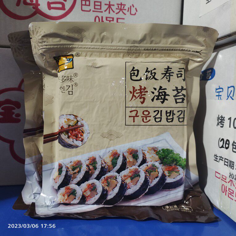 1袋包邮海多味烤海苔 紫菜紫菜包饭用海苔 韩国即食寿司海苔100张