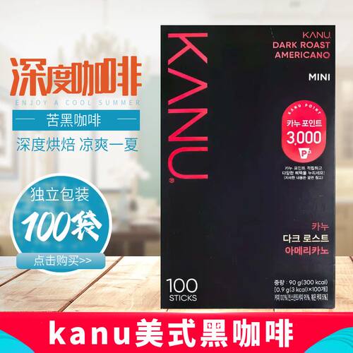 kanu卡奴纯咖啡美式无糖速溶