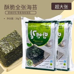 海多味全张海苔26g 5袋香脆即食包饭海苔大张紫菜夹饭海苔零食品