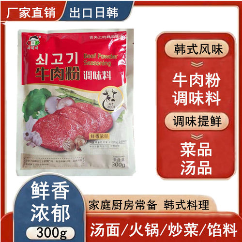 牛肉粉调味料韩国小伙子牛肉粉调料300g韩式大酱味增汤煲汤鲜味料