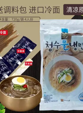 送冷面调料韩国QS清水冷面720g（4人份）进口冷面 辣味和原味可选