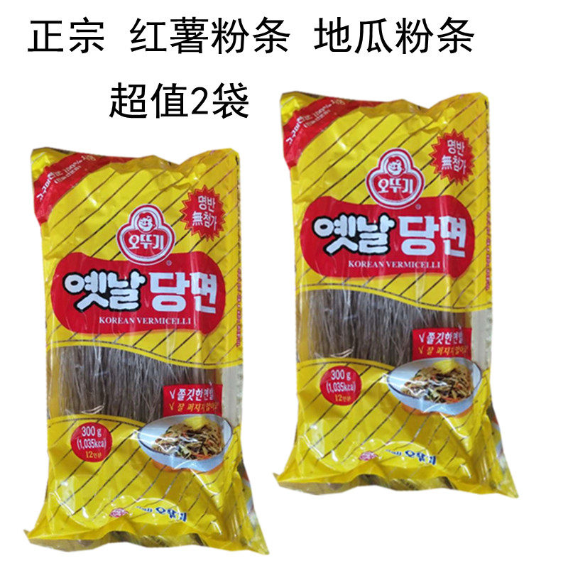 韩国不倒翁粉丝粉条×2袋 红薯地瓜粉条韩式炒杂菜食品火锅炖粉丝