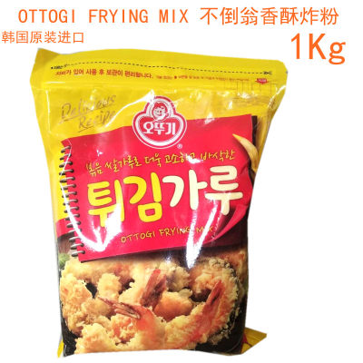 不倒翁酥香炸粉1000g鸡米花