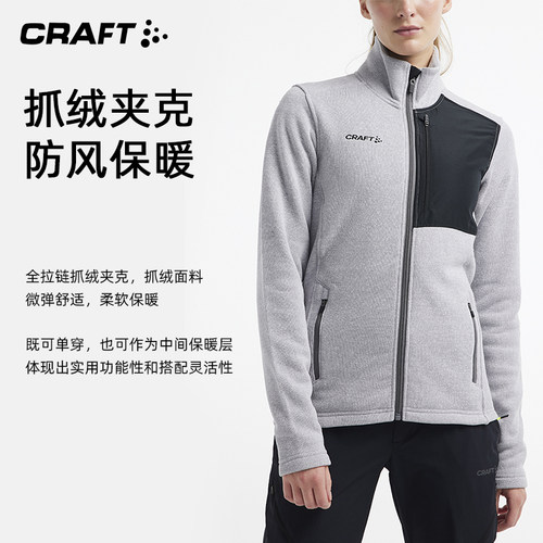 CRAFT秋冬户外跑步立领抓绒夹克