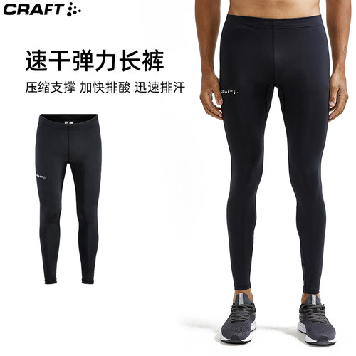craft跑步紧身裤压缩裤高弹透气排汗速干