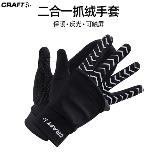 craft双层二合一反光可触屏手套