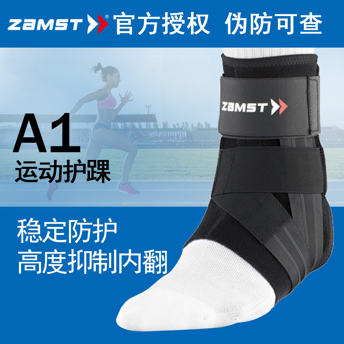 zamst赞斯特a1护踝护具护脚踝