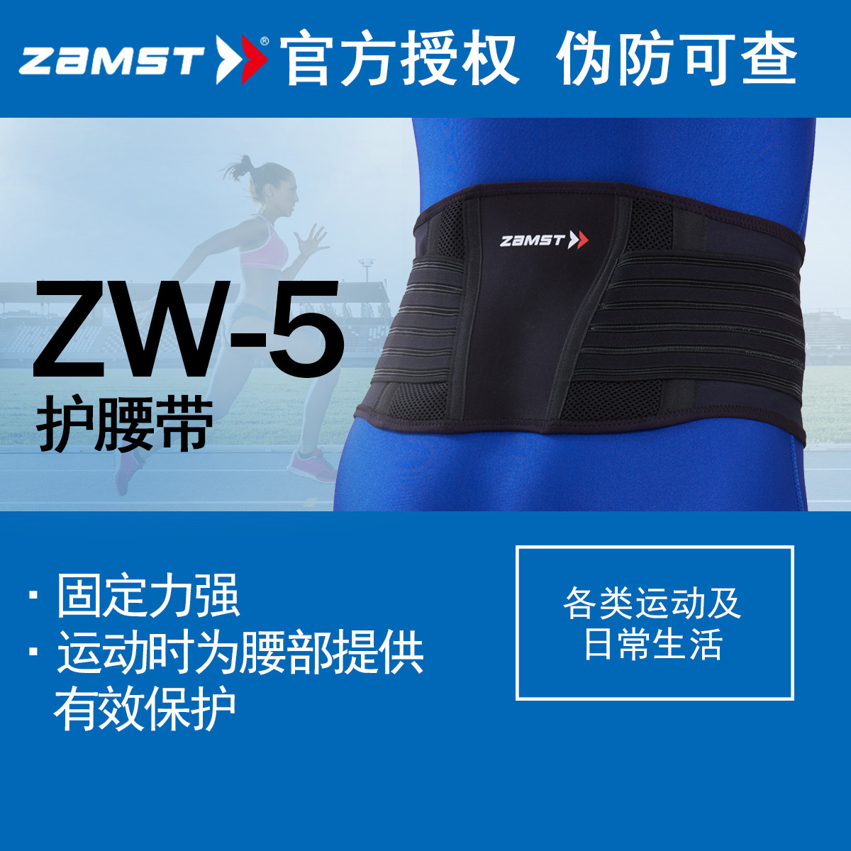 ZAMST/赞斯特运动护腰NEW ZW-5舒适透气日本护腰带腰椎防护新款