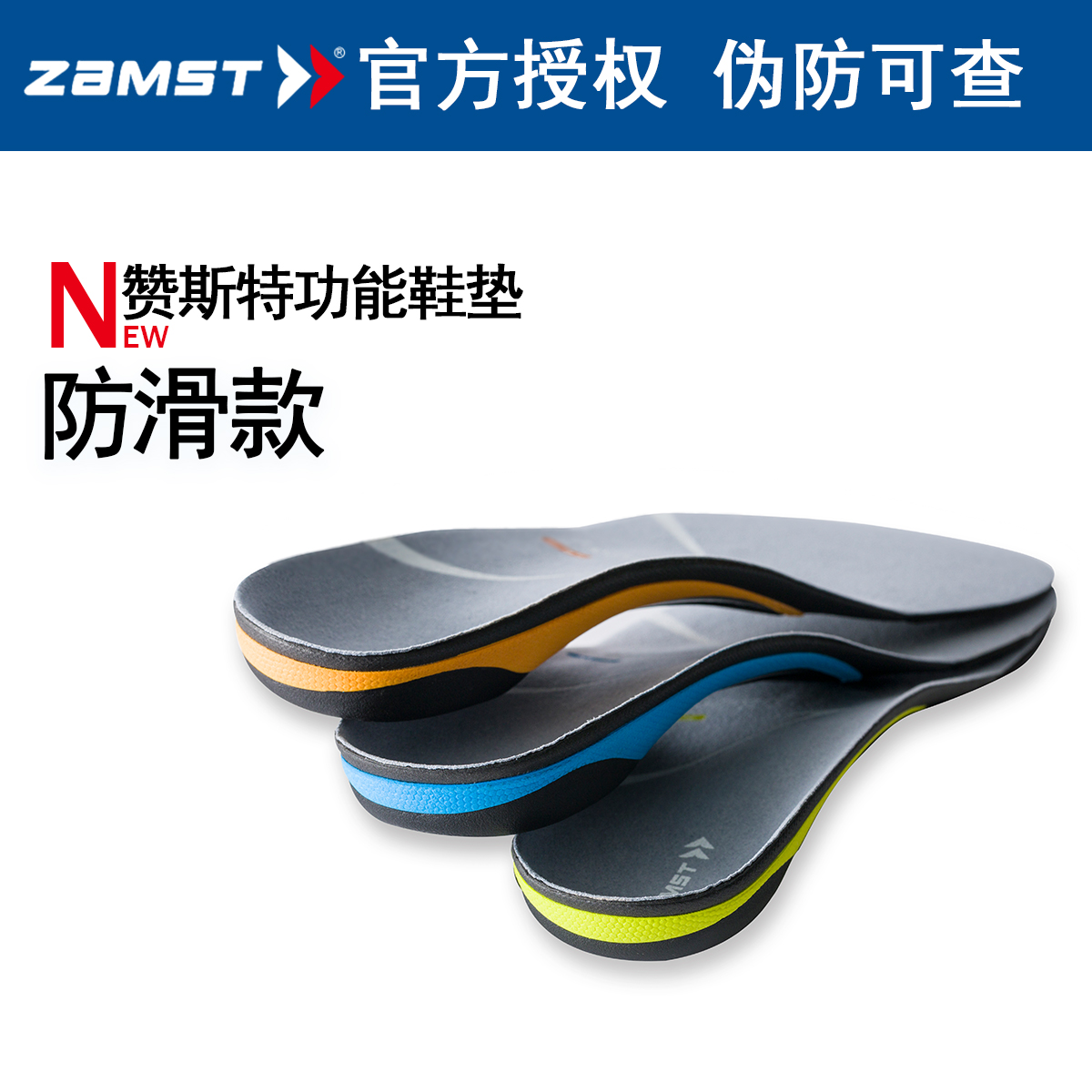 zamst赞斯特运动鞋垫防滑款缓冲