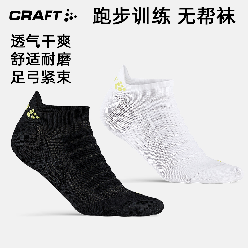 CRAFT运动无帮袜透气速干