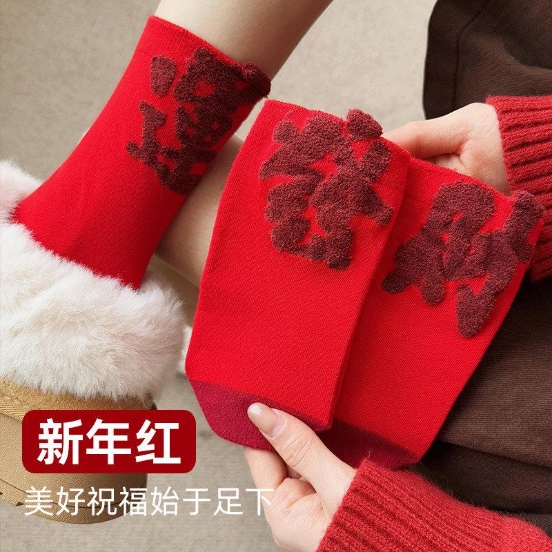 喜庆新年中筒棉袜袜舒适袜子女