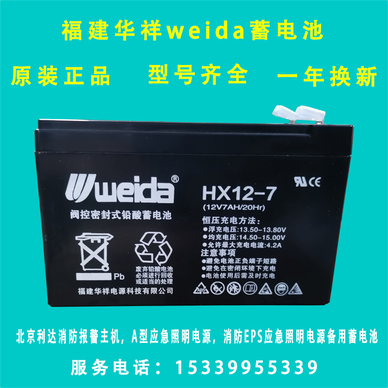 利达气体灭火控制器电源用蓄电池