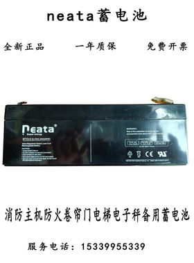 neata能特蓄电池NT12-2.3(12V2.3AH/20HR)消防主机防火卷帘门电池