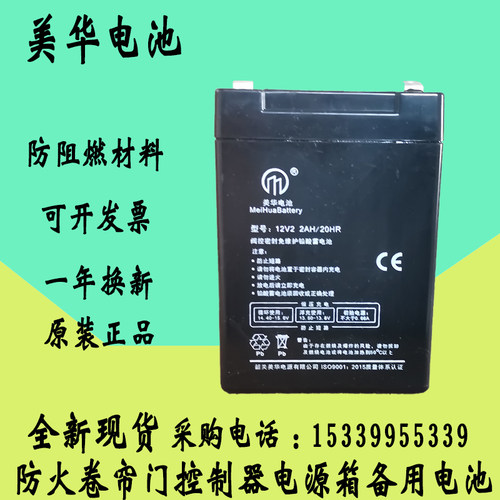MEIHUA美华M1222蓄电池12V2.2AH防火卷帘门电梯卷闸门控制器电瓶