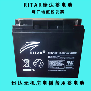 RITAR瑞达蓄电池RT12180H 12V18AH蒂森迅达电梯无机房应急平层