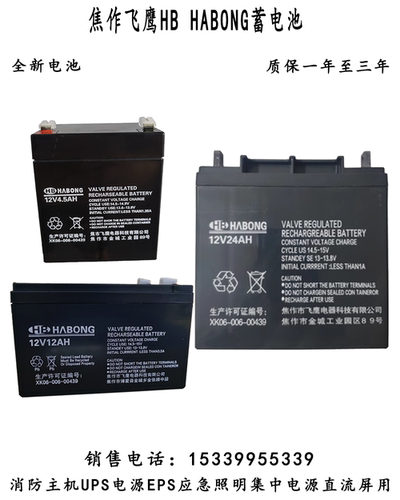 HB HABONG蓄电池电梯消防主机UPS备电12V4.5AH7.5AH12AH20A24AH38
