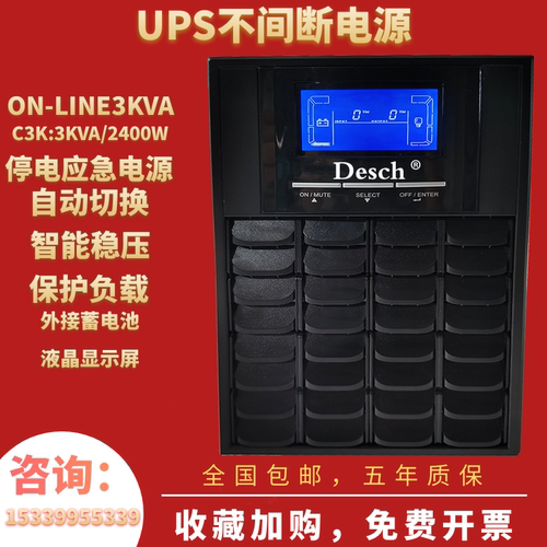 ups不间断电源ON-LINE3KVA/2400W程控交换机通讯服务器后备应急用