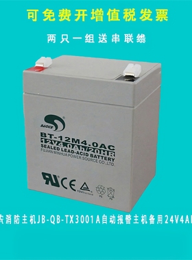 泰和安消防主机JB-QB-TX3001A火灾报警控制器备用蓄电池12V4AH5AH