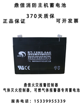 鼎信XG500消防应急广播设备TS200N火灾报警控制器专用蓄电池12V5A