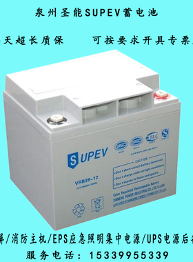 SUPEV圣能蓄电池VRB65-12直流屏12V17A24A38A65A100A200A消防EUPS