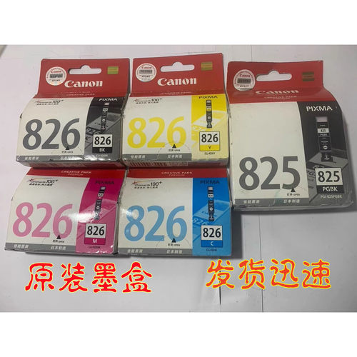 原装佳能墨盒mg6180ip4880