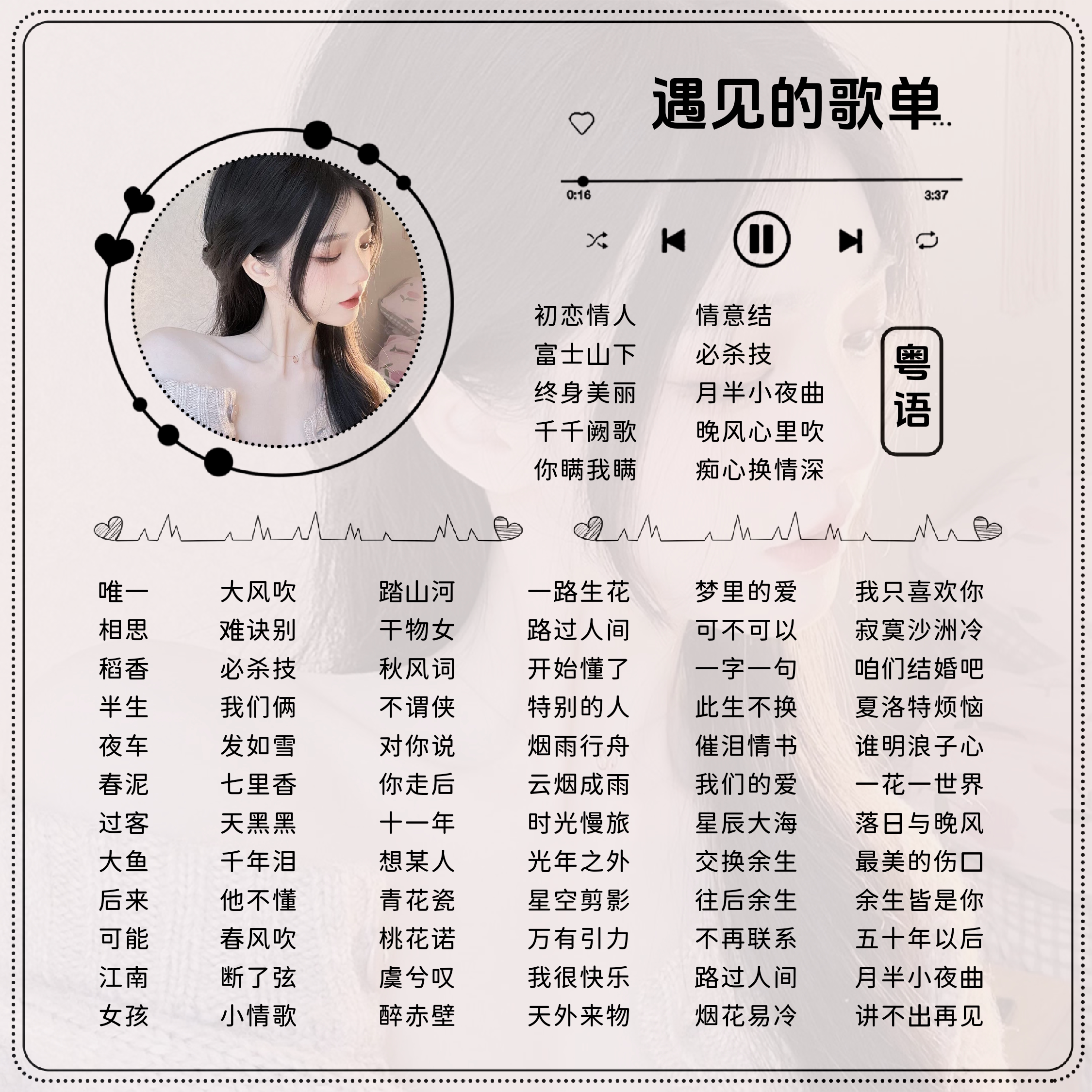 歌单制作设计作图语音厅直播歌单平面广告设计